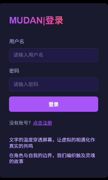 mudanAI 应用界面